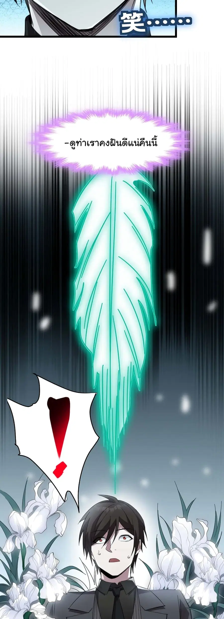 I’m Really Not the Evil God’s Lackey ตอนที่ 100 หน้า 18