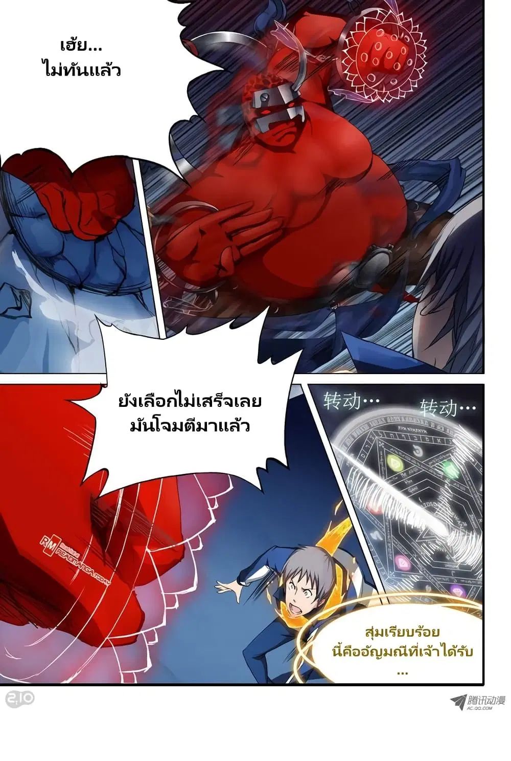 Silver Gravekeeper ตอนที่ 33 หน้า 11