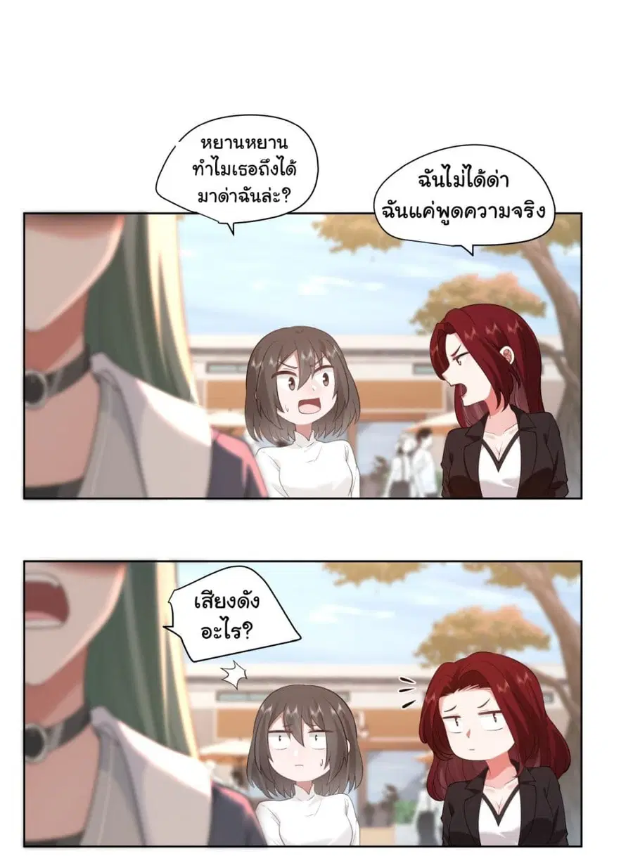 I Really Don’t Want to be Reborn ตอนที่ 138 หน้า 30