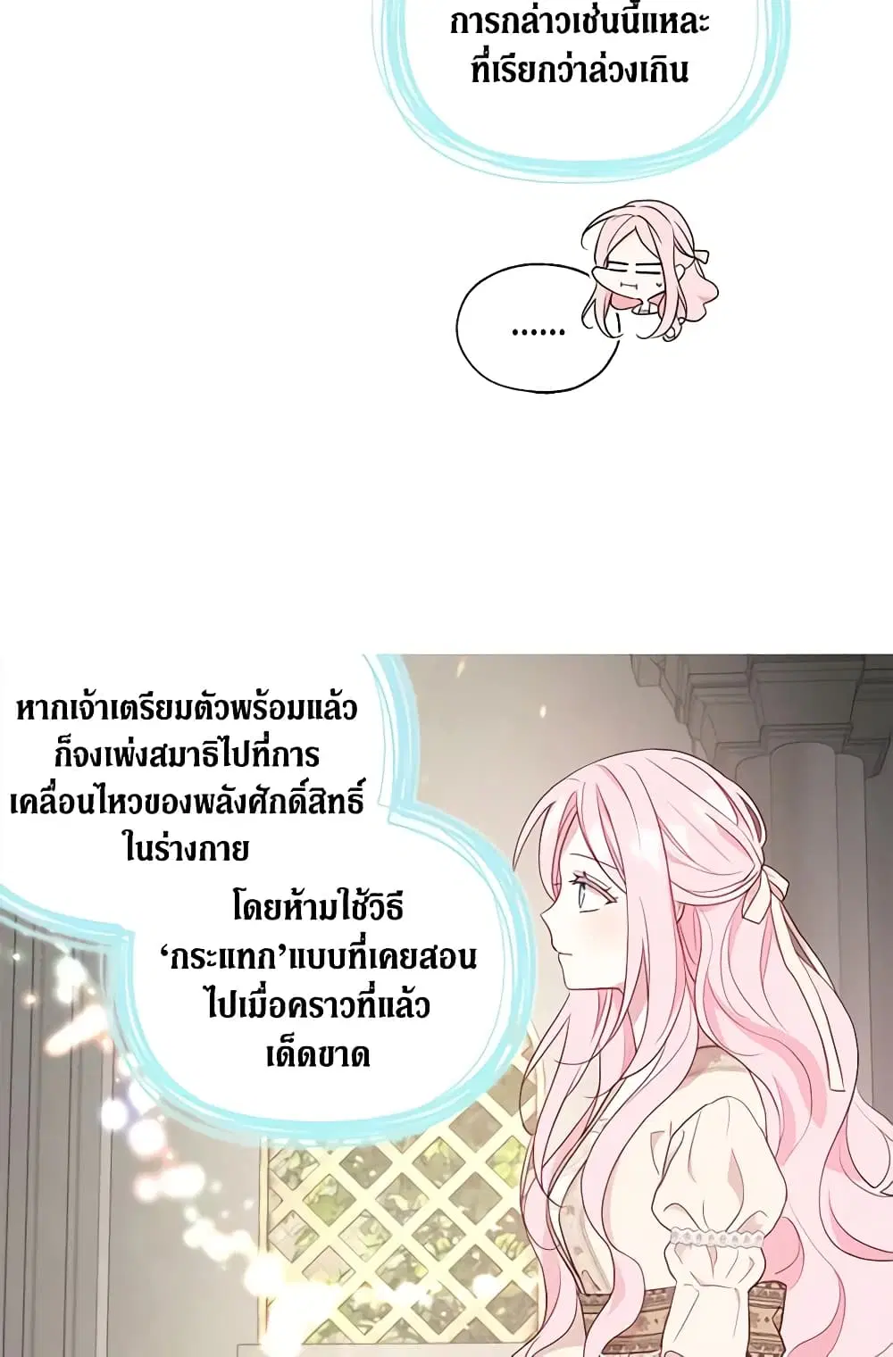 Seduce the Villain’s Father ตอนที่ 82 หน้า 32