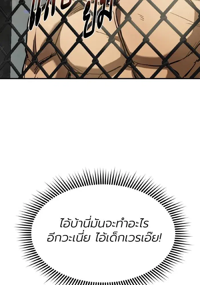 King of the Octagon ตอนที่ 46 หน้า 95
