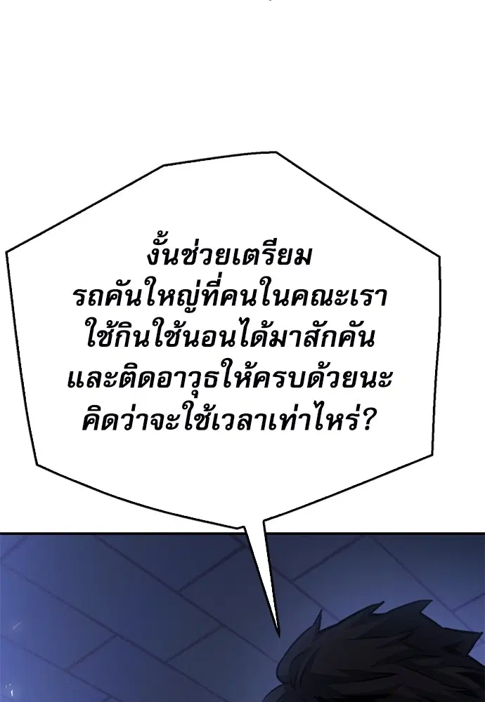The Druid of Seoul Station ตอนที่ 137 หน้า 101