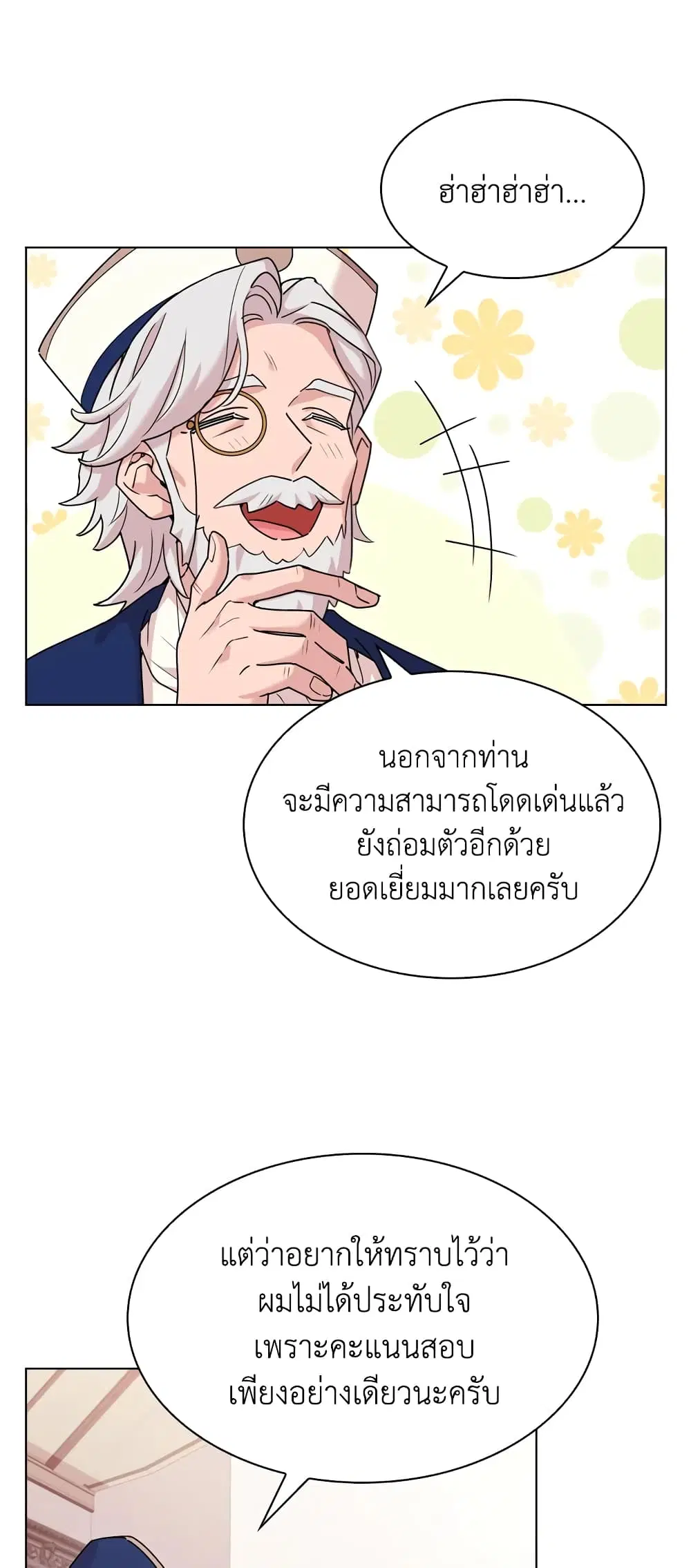 The Lady Needs a Break ตอนที่ 9 หน้า 17