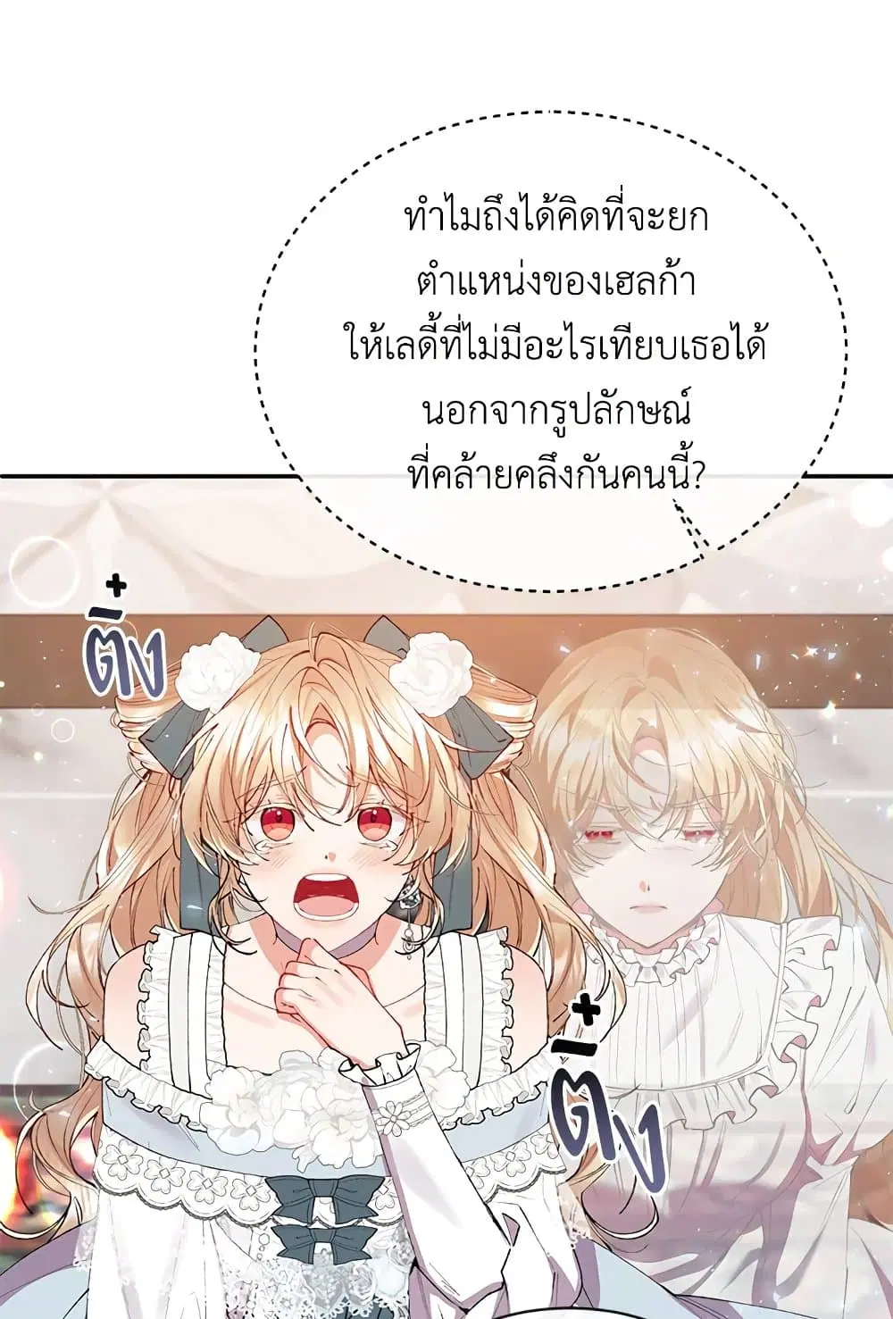 The Real Daughter Is Back ตอนที่ 26 หน้า 23