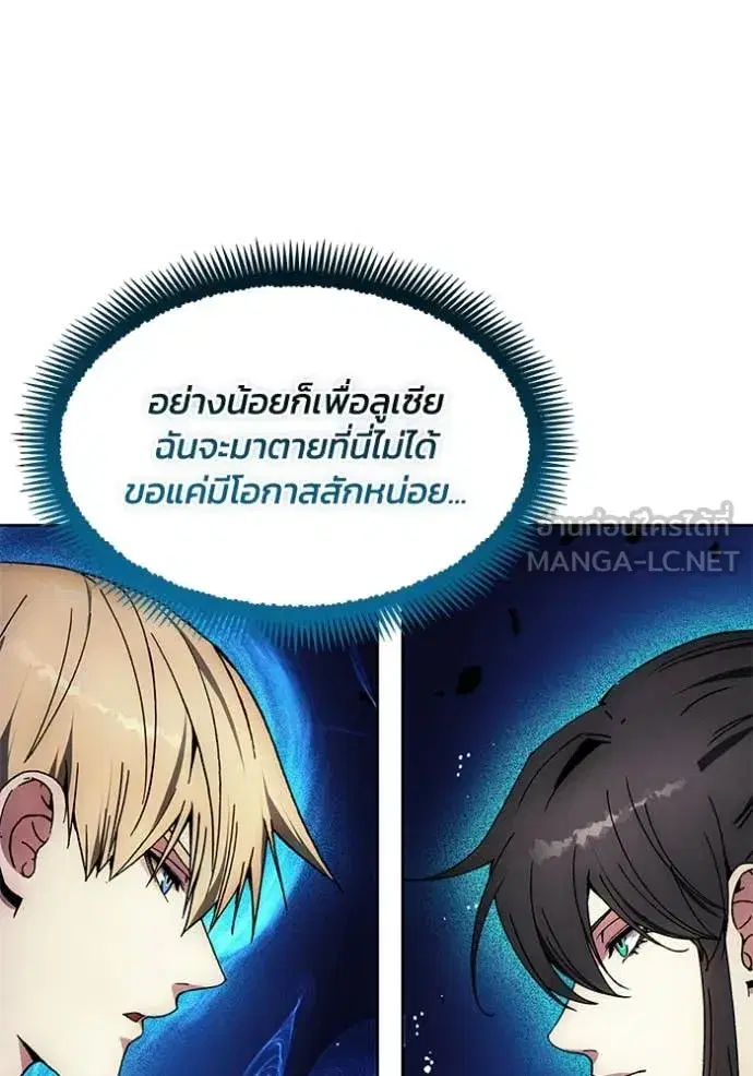 How to Live as a Villain ตอนที่ 194 หน้า 24