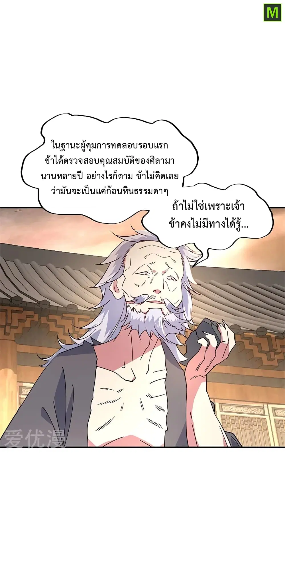 Peerless Battle Spirit (Tian Cang Zi Dongman) ตอนที่ 151 หน้า 22