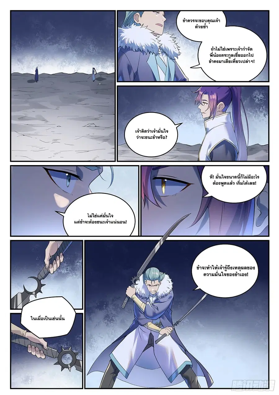Bailian Chengshen ตอนที่ 995 หน้า 9