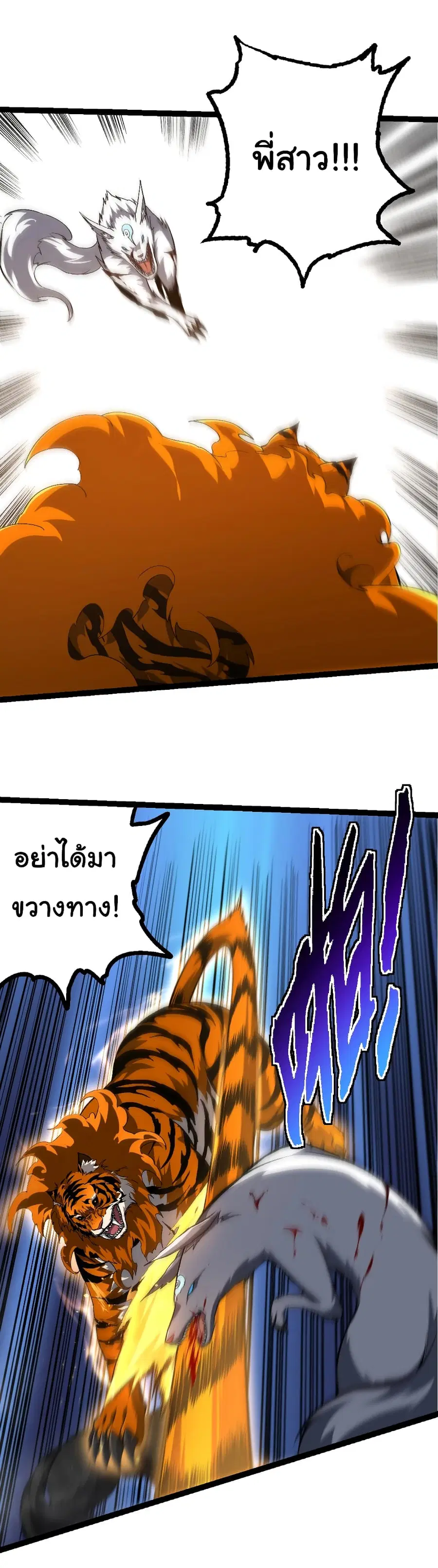 Evolution Begins With A Big Tree ตอนที่ 149 หน้า 16