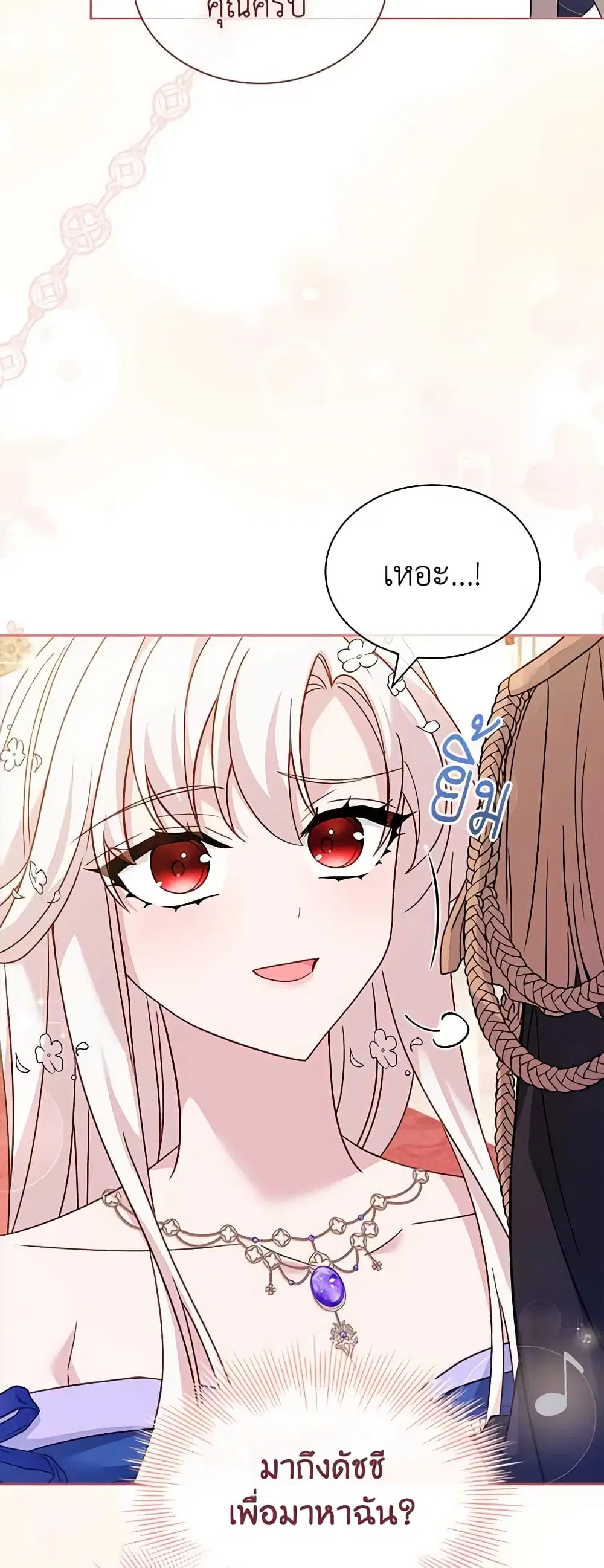 The Lady Needs a Break ตอนที่ 90 หน้า 22