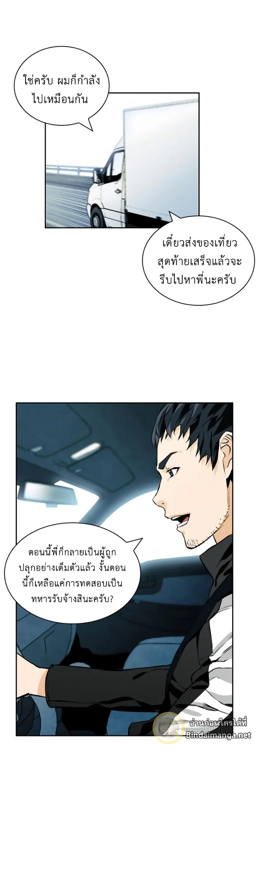Seoul Station Druid ตอนที่ 9 หน้า 9