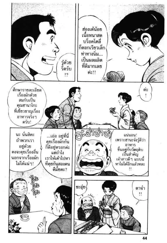 Kachuu Hana ตอนที่ 30 หน้า 12