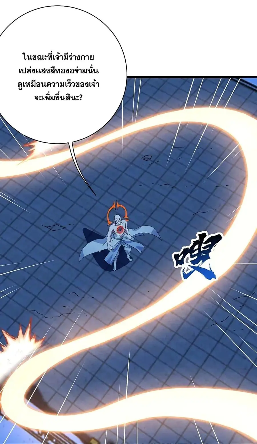 Matchless Emperor ตอนที่ 263 หน้า 12