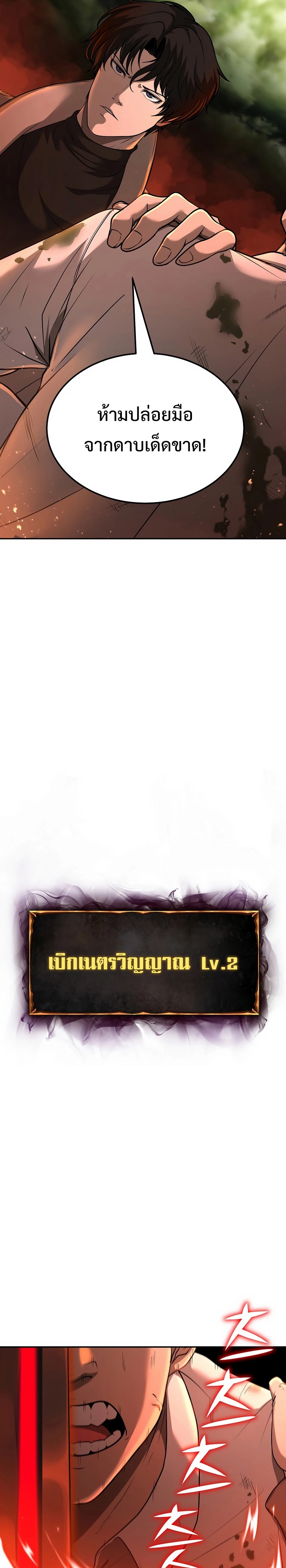 The Return of Apocalypses Tyrant การกลับมาของทรราชแห่งวันสิ้นโลก ตอนที่ 7 หน้า 11