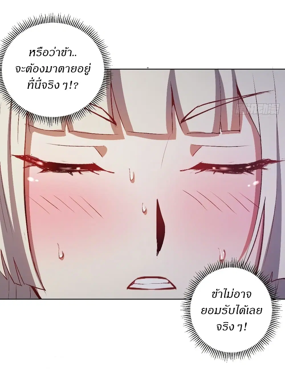 King Star Emperor ตอนที่ 111 หน้า 10