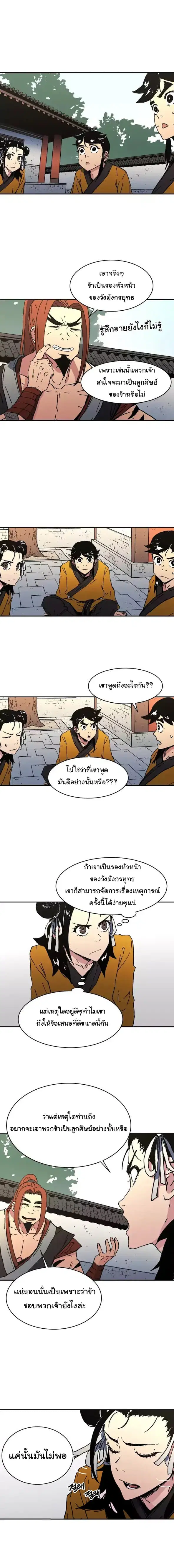 Peerless Dad ตอนที่ 46 หน้า 4