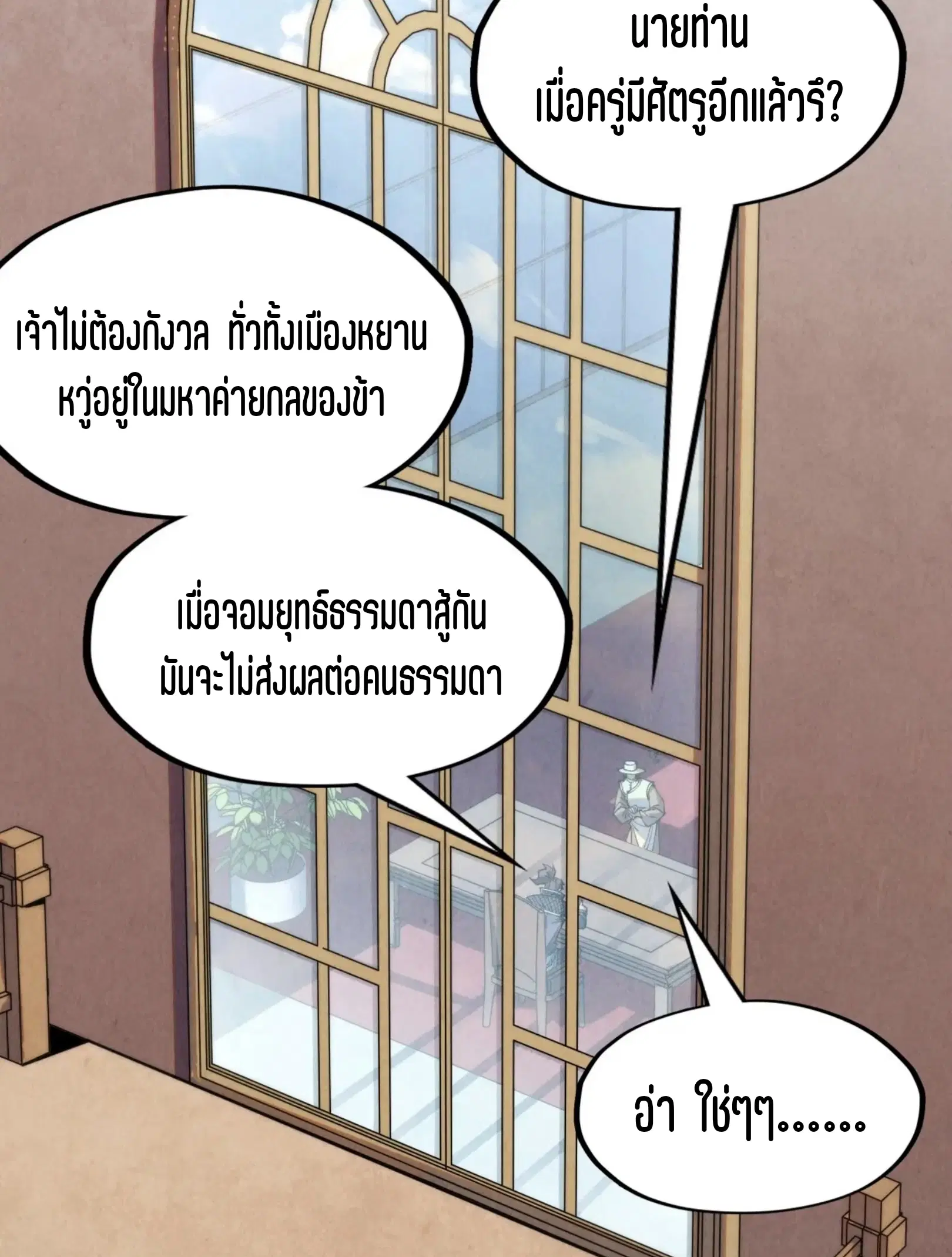 The Eternal Supreme ตอนที่ 282 หน้า 39