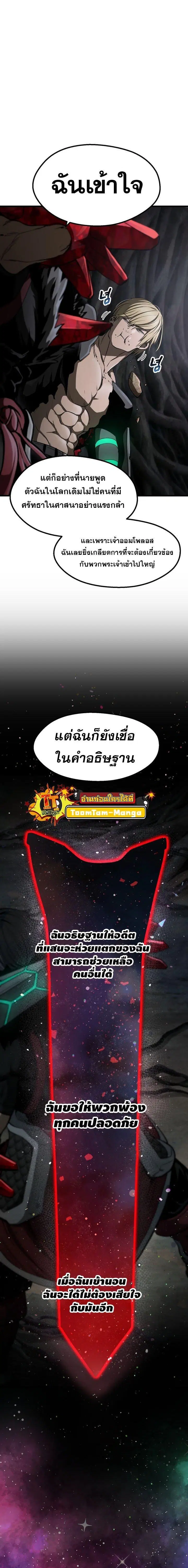 Survival Of Blade King ตอนที่ 244 หน้า 8