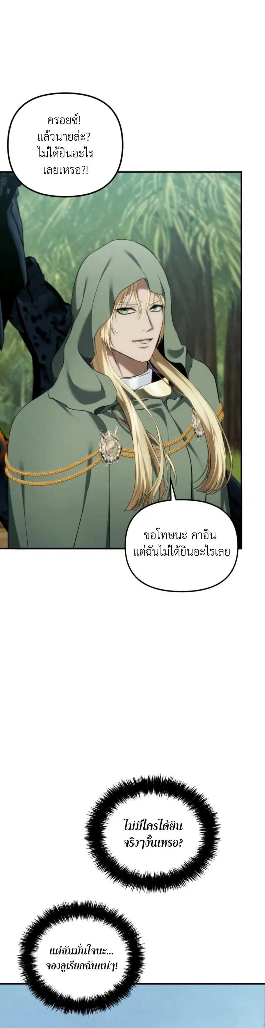 Ranker Who Lives A Second Time ตอนที่ 199 หน้า 38