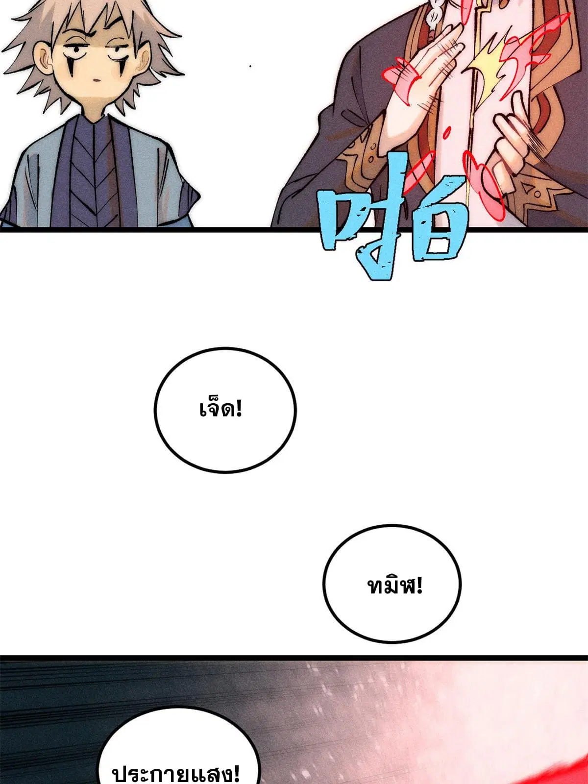 All Hail the Sect Leader ตอนที่ 221 หน้า 46