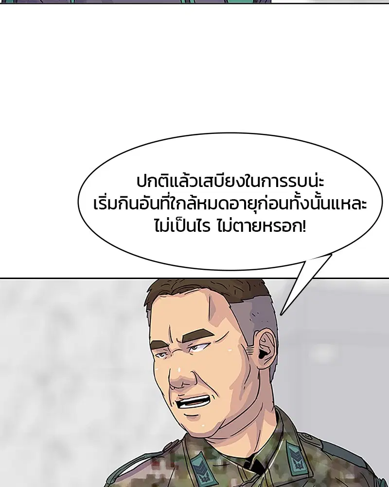 Kitchen Soldier ตอนที่ 34 หน้า 86