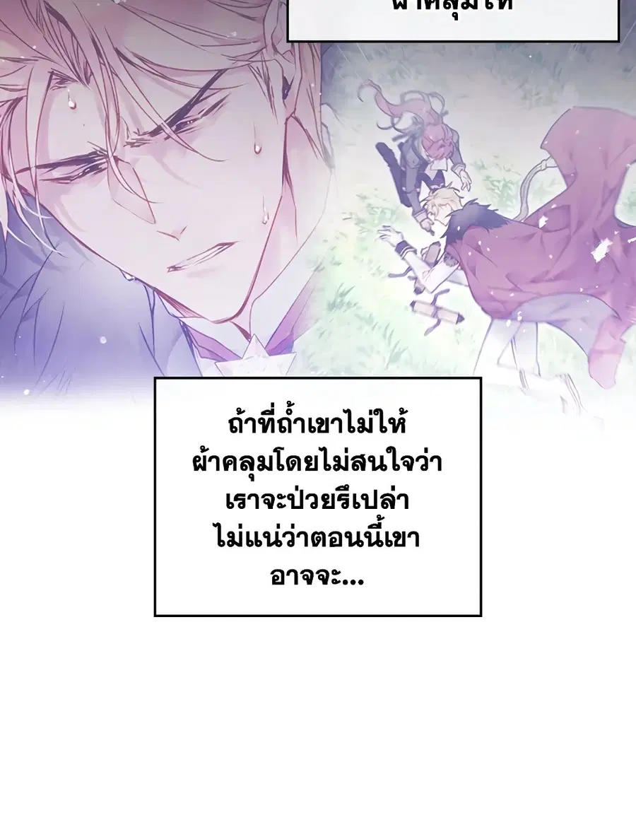 Death Is The Only Ending For The Villainess ตอนที่ 88 หน้า 17