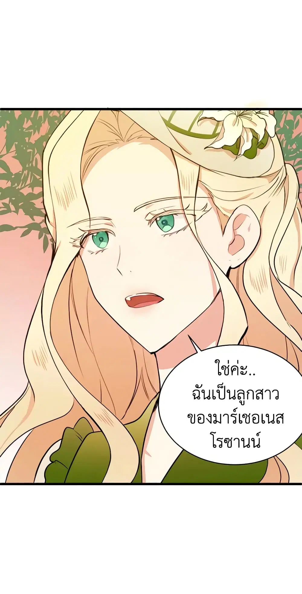 The Villainess Lives Again ตอนที่ 6 หน้า 39