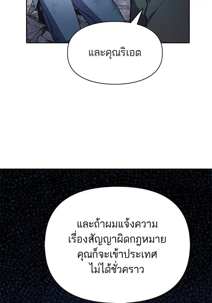 The S-Classes That I Raised (My S-Class Hunters) ตอนที่ 73 หน้า 55