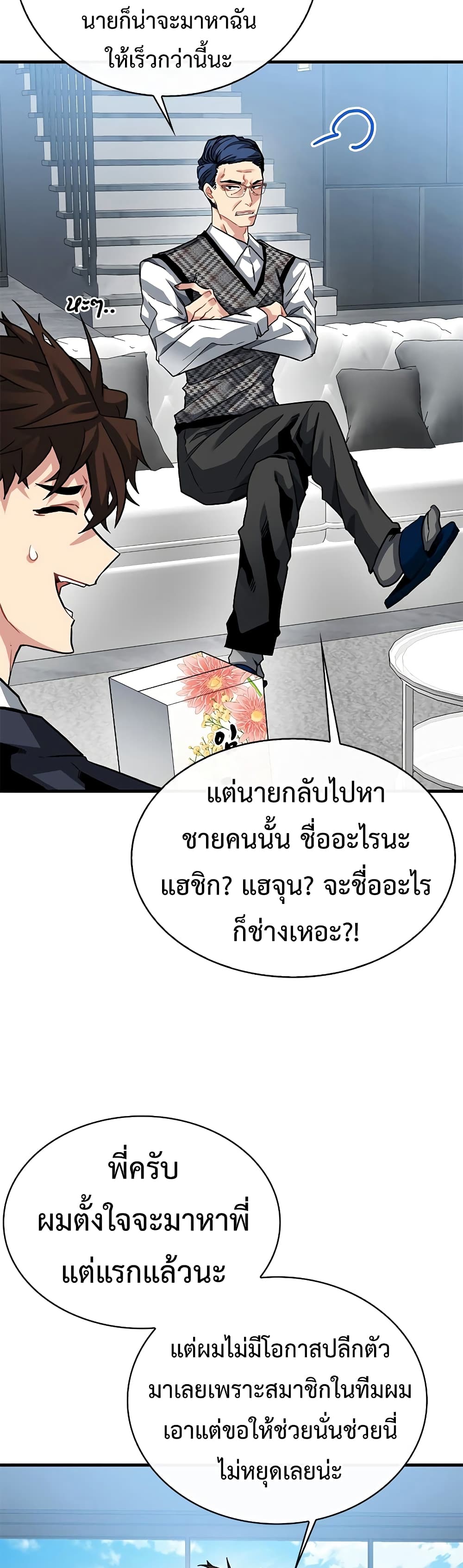 SSS-Class Gacha Hunter ตอนที่ 45 หน้า 9