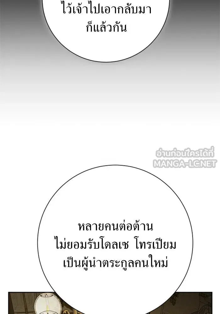 Your Throne ตอนที่ 137 หน้า 87