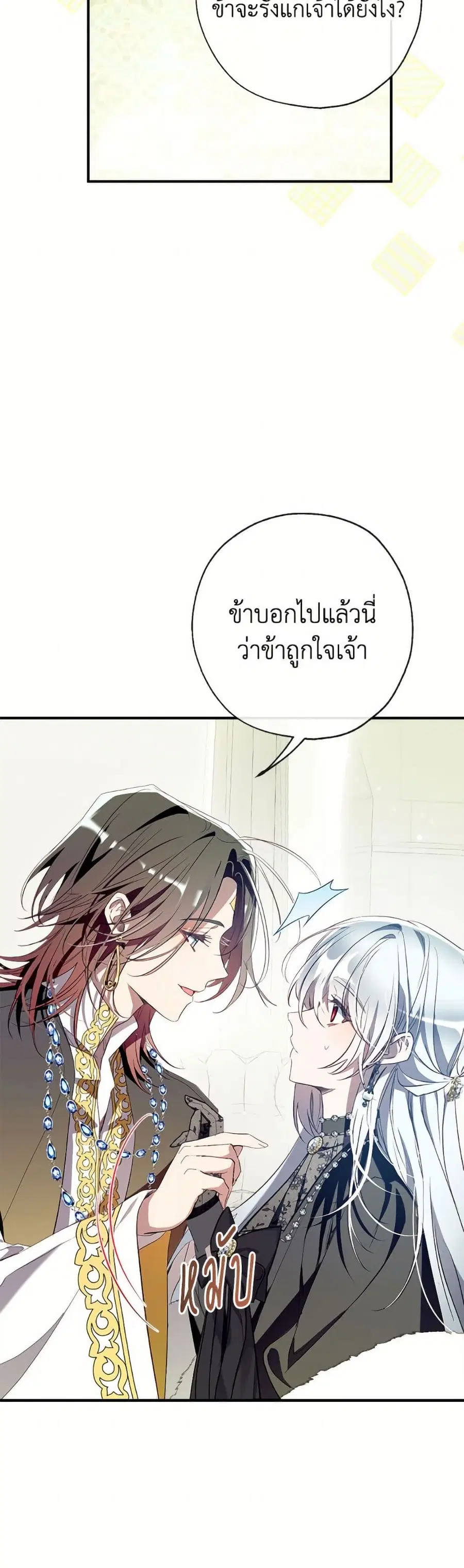Can We Become a Family? ตอนที่ 143 หน้า 9
