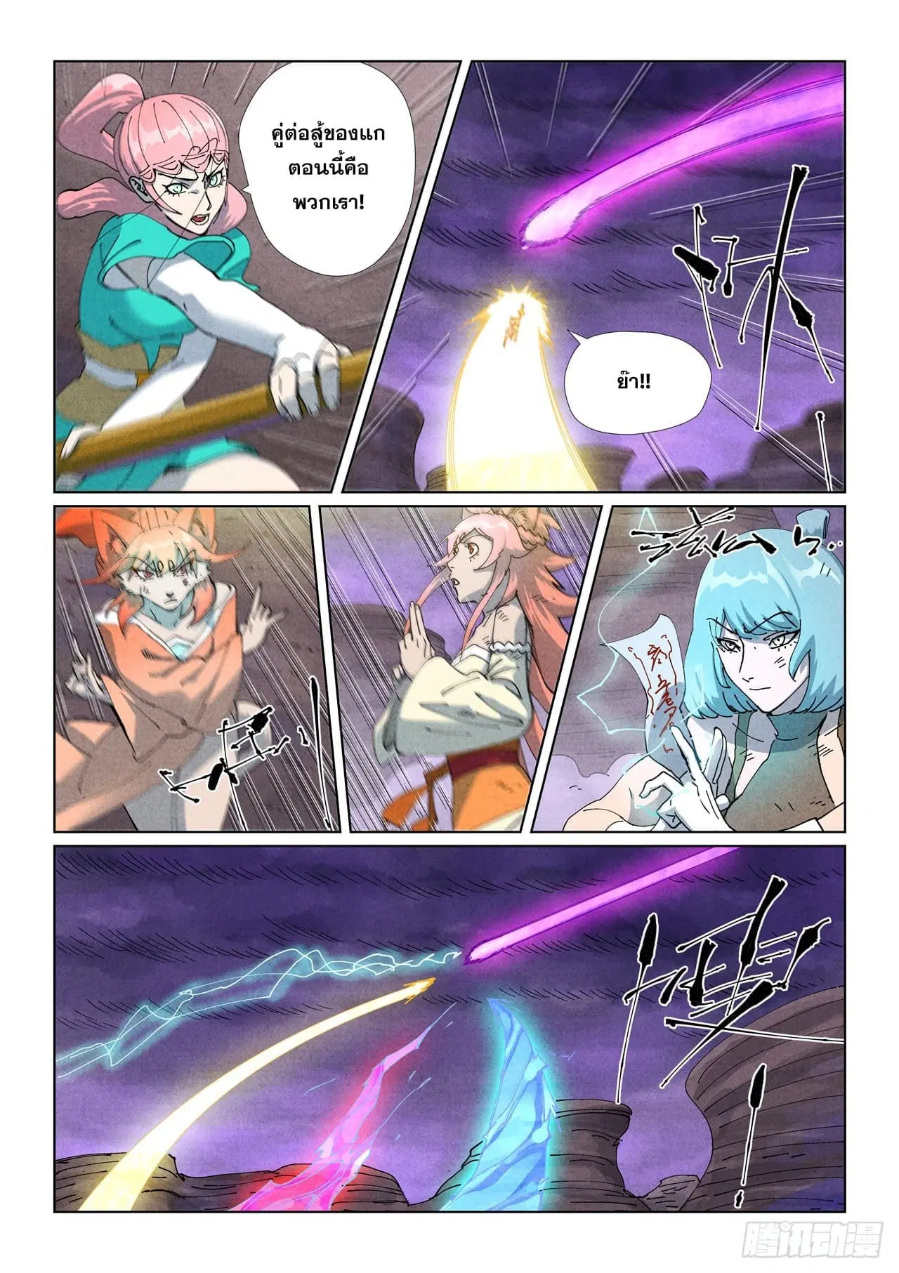 Tales of Demons and Gods ตอนที่ 514 หน้า 15