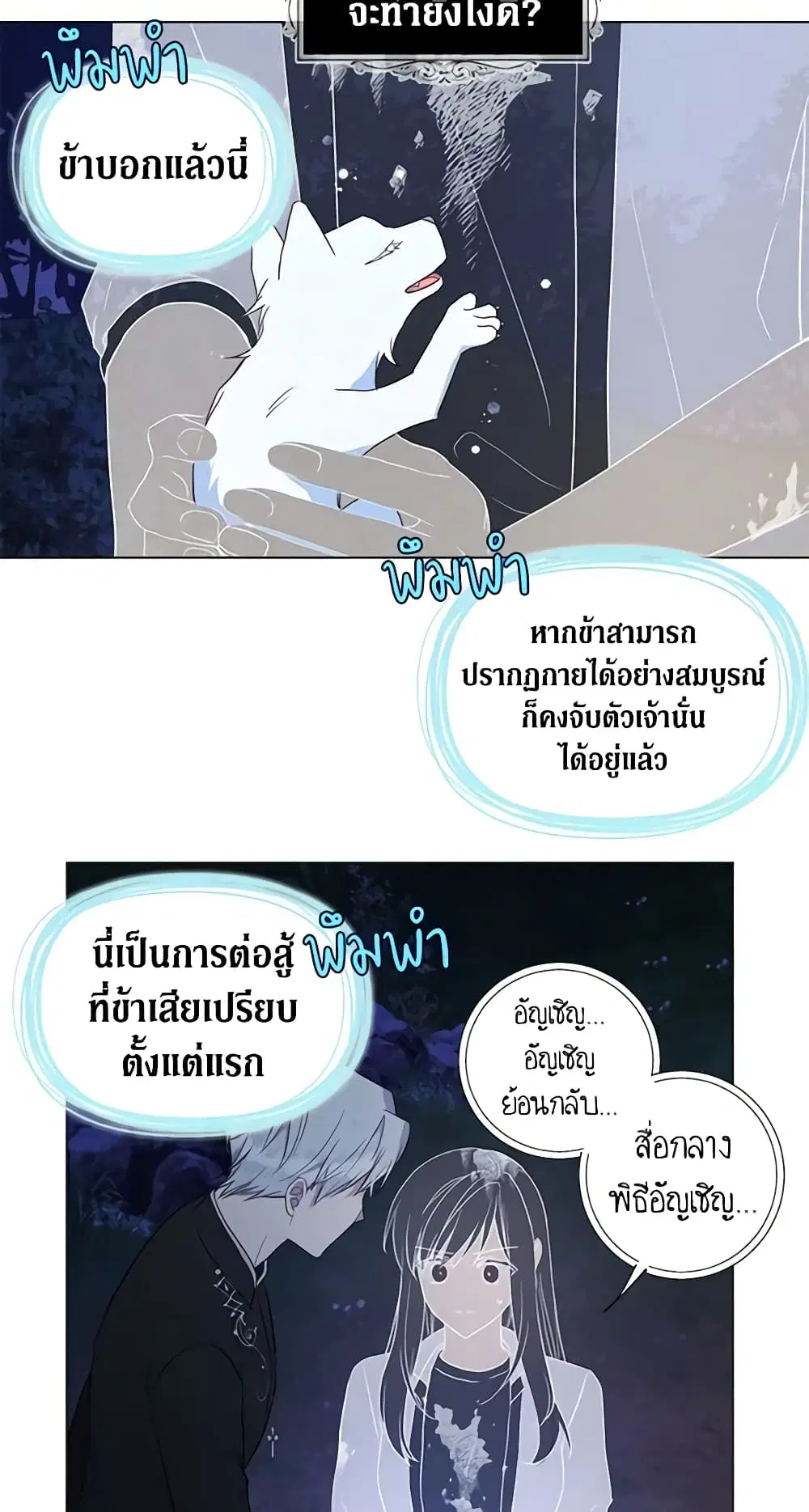 Seduce the Villain’s Father ตอนที่ 121 หน้า 39