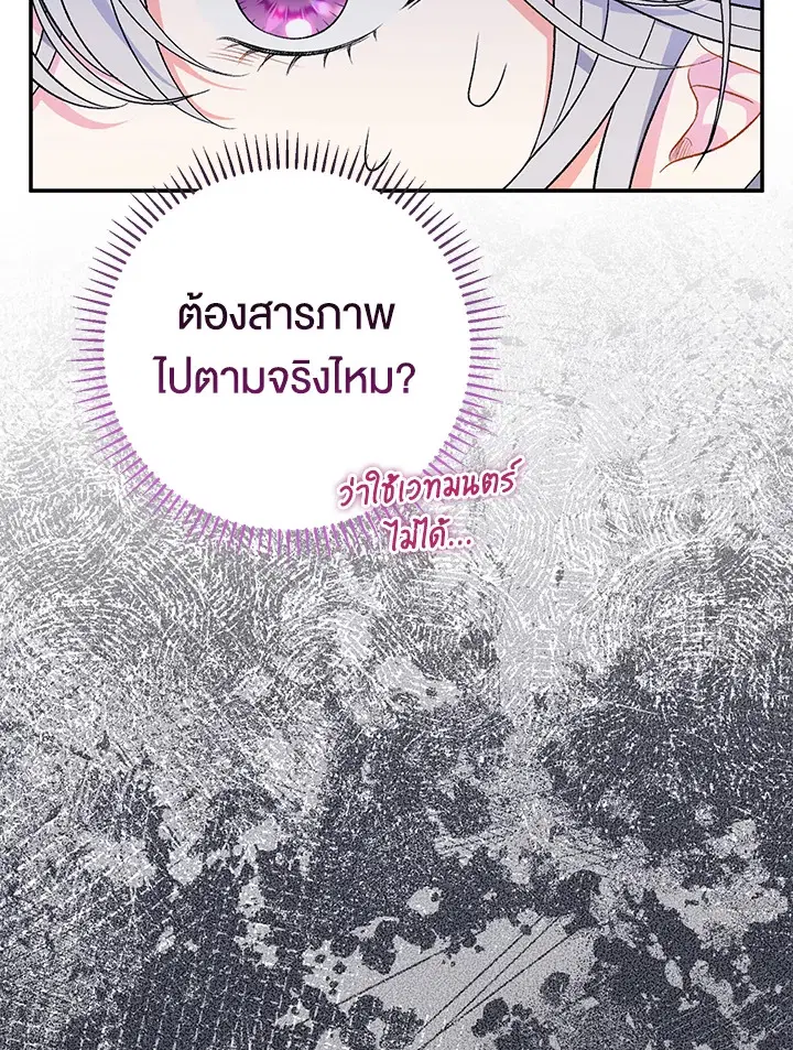 The Villain’s Match Is Too Perfect – คู่ดูตัวของนางร้ายเพอร์เฟกต์เกินไป ตอนที่ 17 หน้า 145