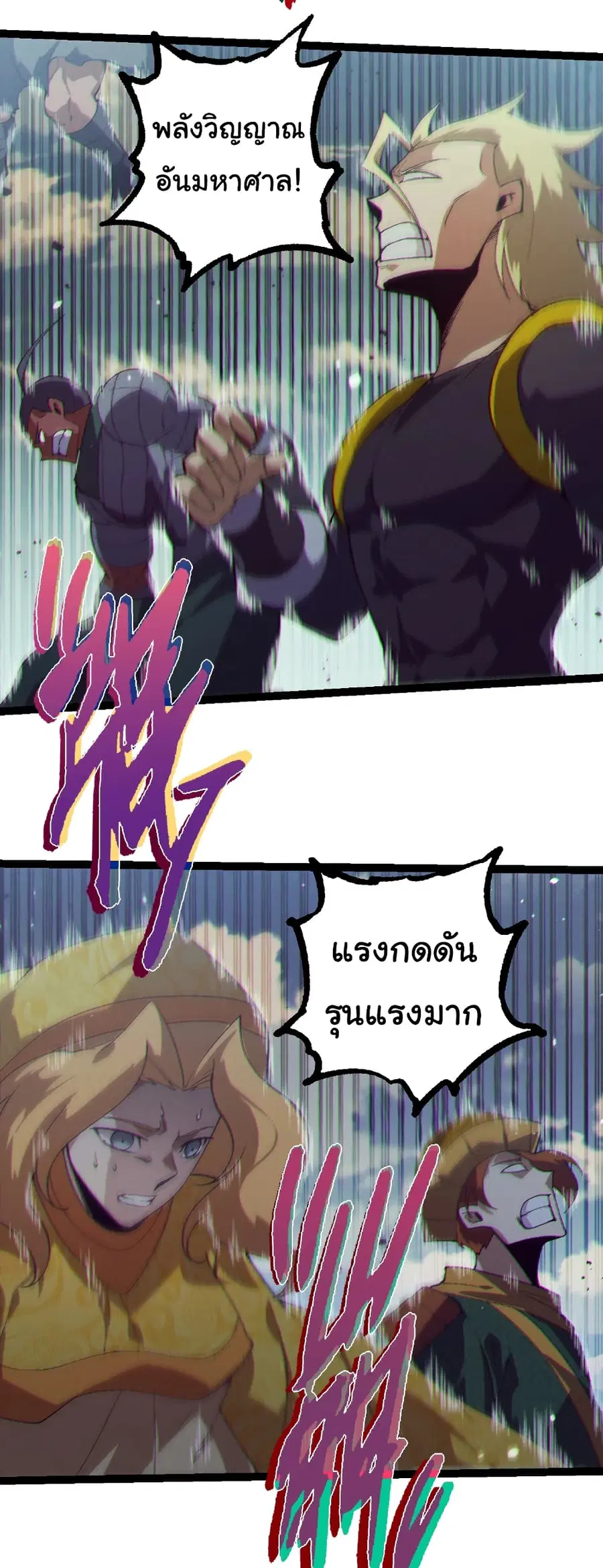 Evolution from the Big Tree ตอนที่ 253 หน้า 19