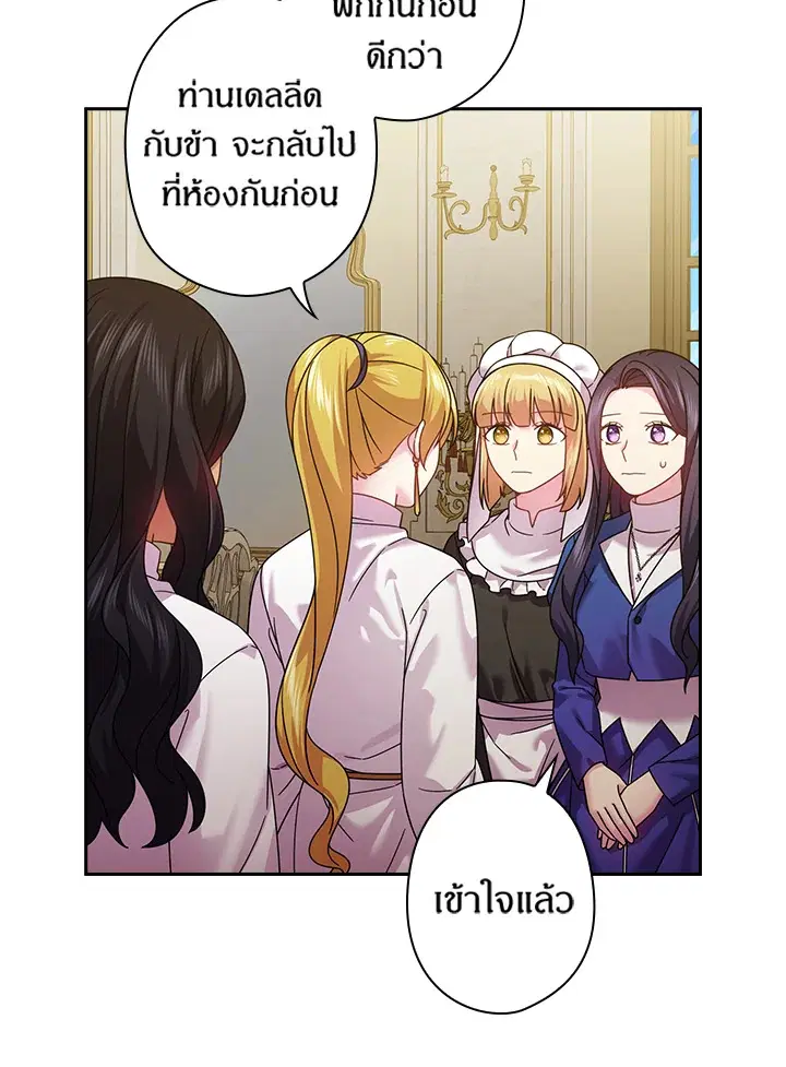 Satan’s Bride ตอนที่ 140 หน้า 15