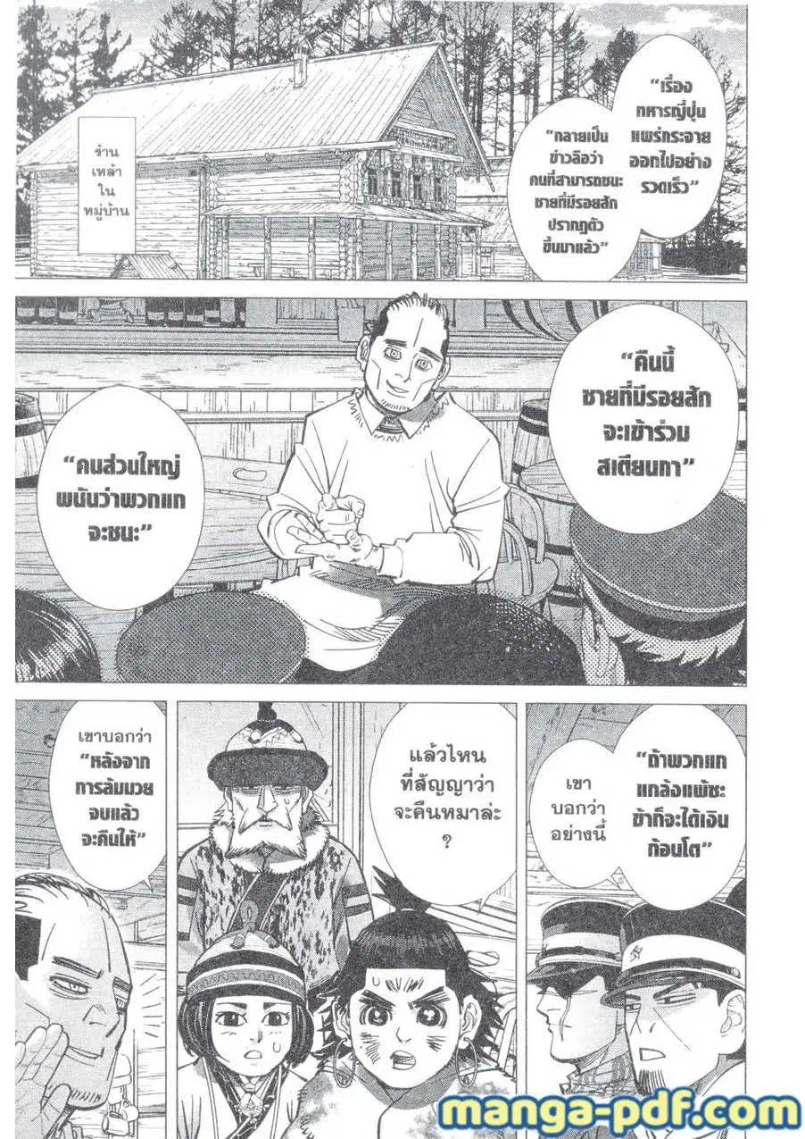 Golden Kamuy ตอนที่ 144 หน้า 5