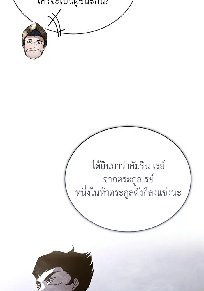 The Lazy Lord Masters the Sword ตอนที่ 133 หน้า 34