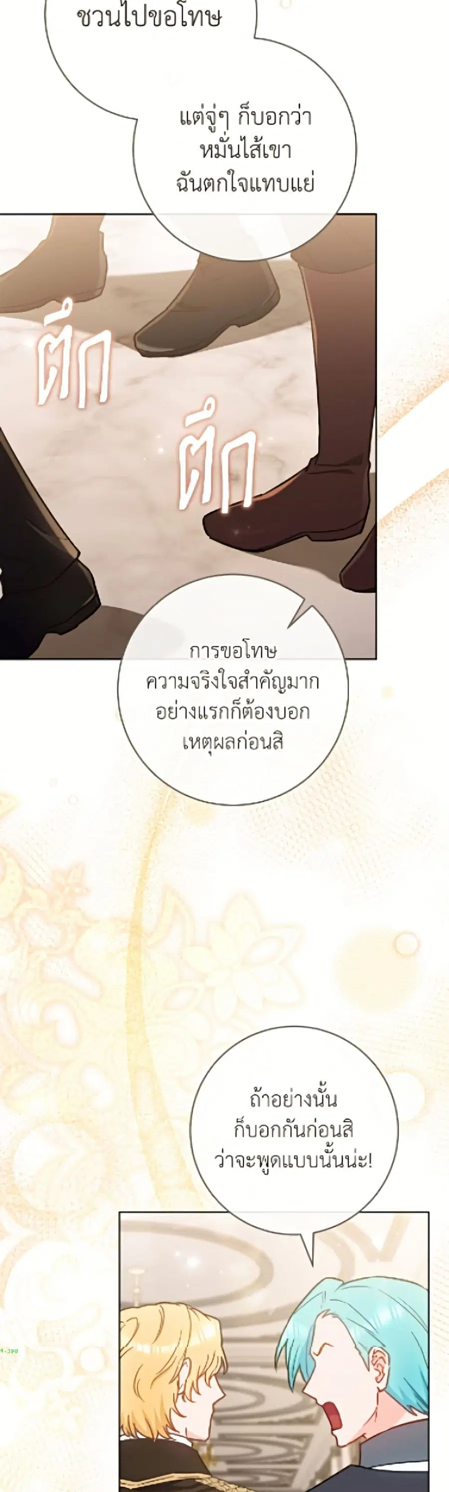 The Young Lady Is a Royal Chef ตอนที่ 193 หน้า 22