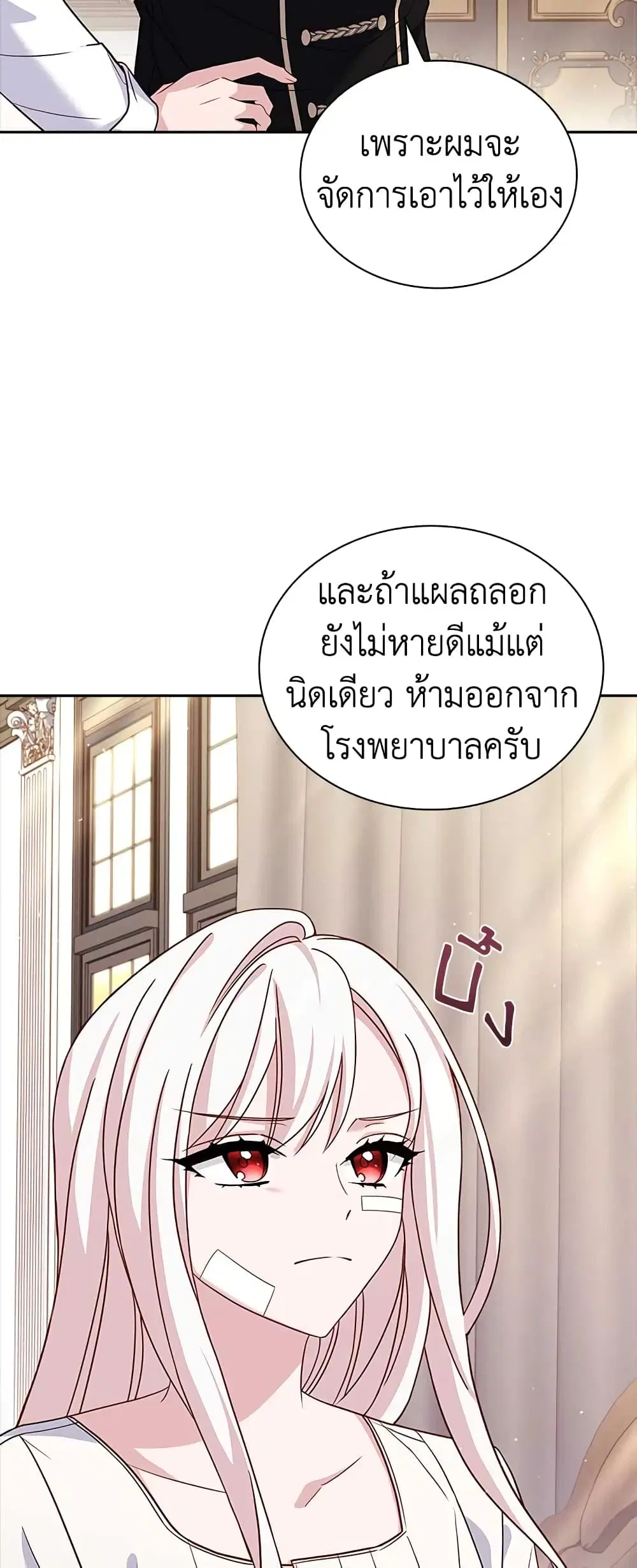 The Lady Needs a Break ตอนที่ 73 หน้า 32