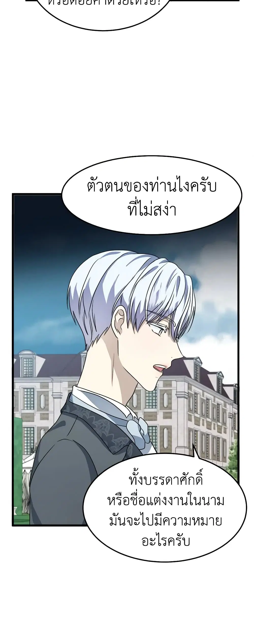 The Villainess Lives Again ตอนที่ 37 หน้า 12