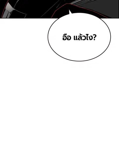 Jungle Juice ตอนที่ 60 หน้า 84