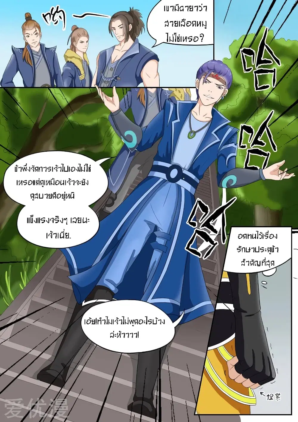 Martial Master ตอนที่ 25 หน้า 9