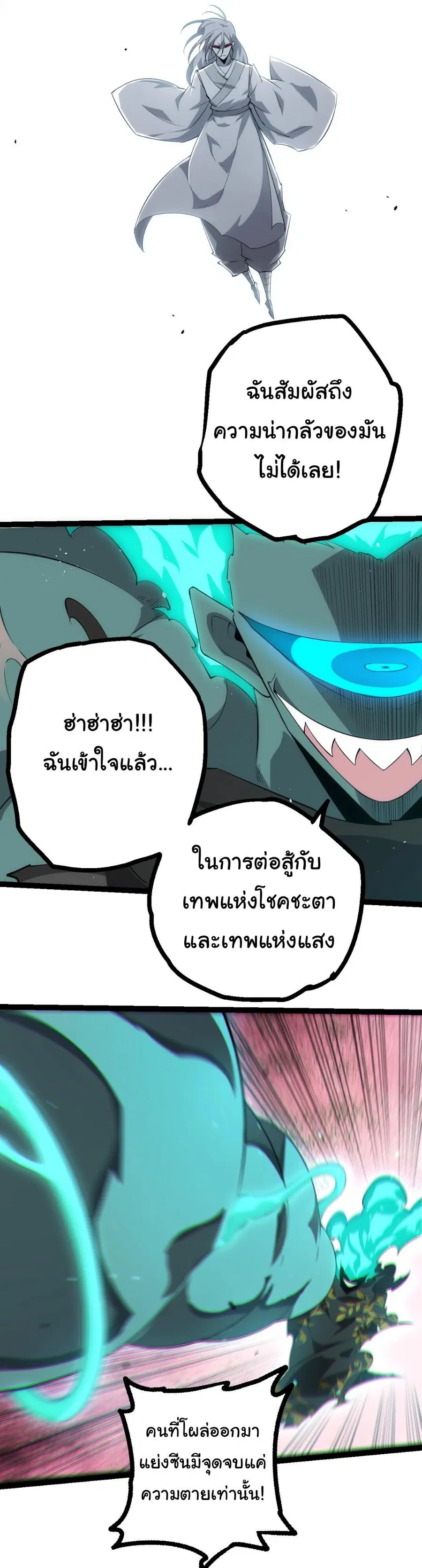 Evolution from the Big Tree ตอนที่ 519 หน้า 10