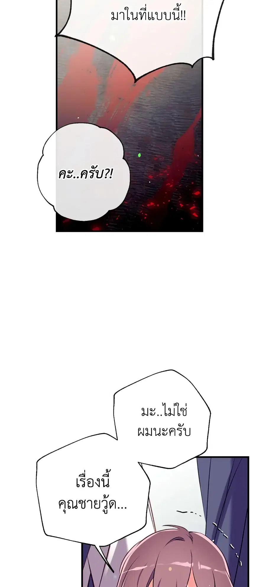 Can We Become a Family? ตอนที่ 21 หน้า 50