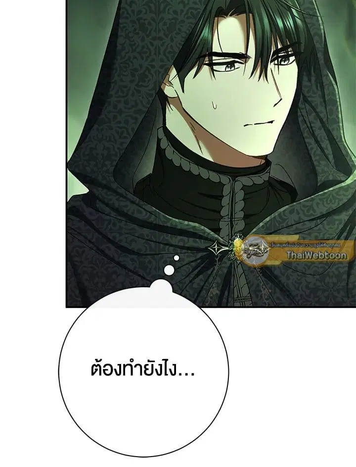 The Villain’s Match Is Too Perfect – คู่ดูตัวของนางร้ายเพอร์เฟกต์เกินไป ตอนที่ 82 หน้า 15