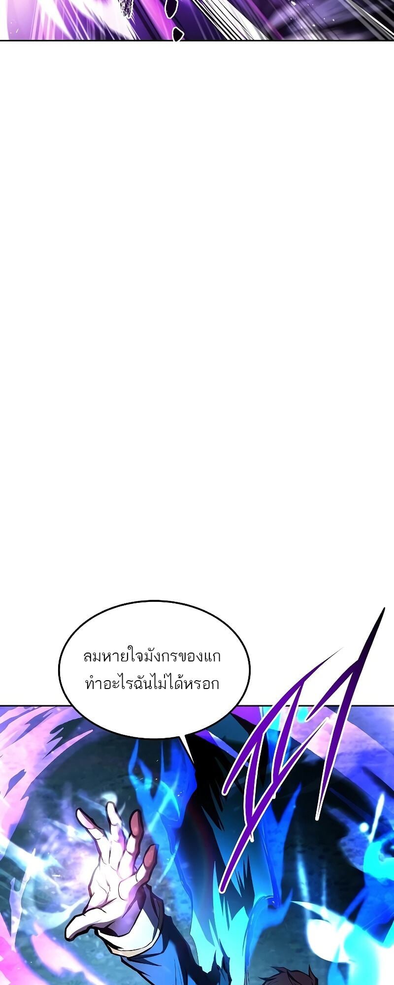 A Wizard’s Restaurant ตอนที่ 36 หน้า 57