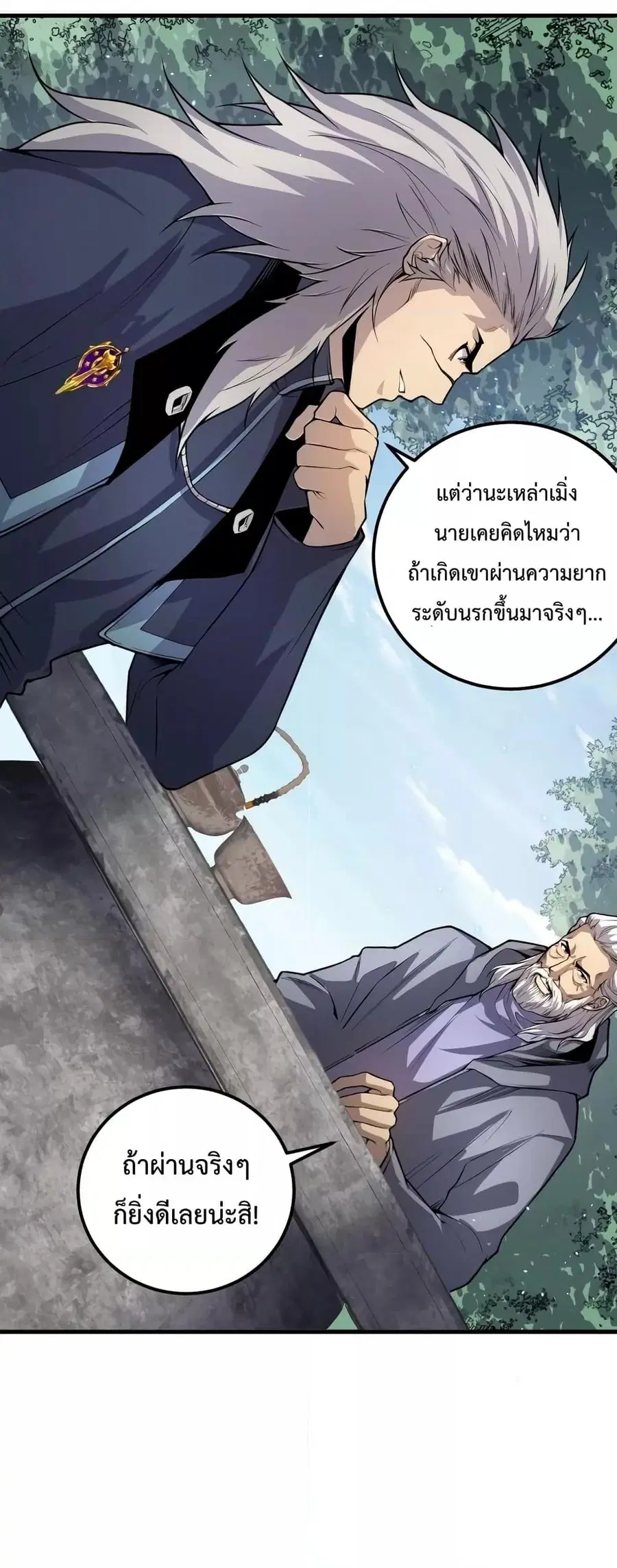 Necromancer King of The Scourge ตอนที่ 35 หน้า 42