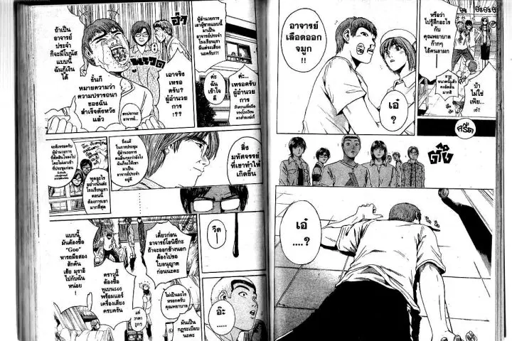 GTO : Great Teacher Onizuka ตอนที่ 157 หน้า 3
