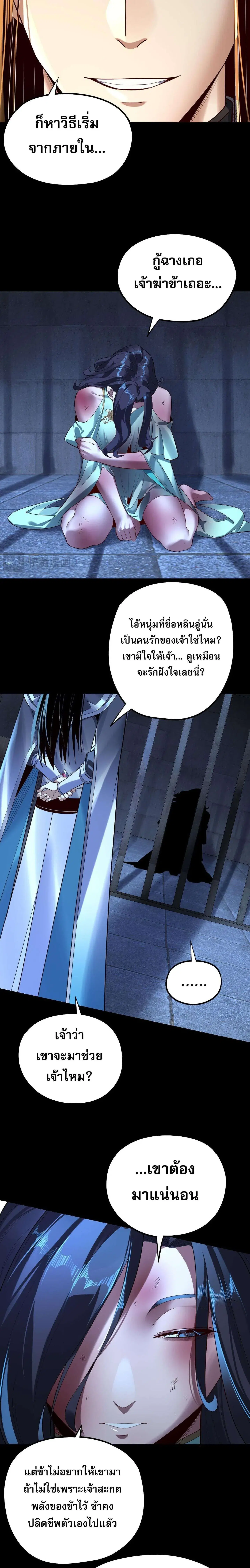 Villain is here ตอนที่ 223 หน้า 13