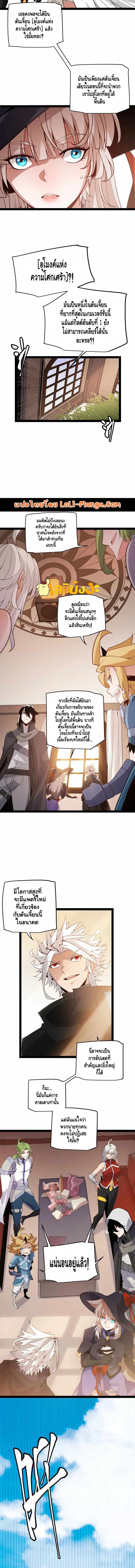 The Game That I Came From ตอนที่ 141 หน้า 6